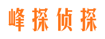 广丰峰探私家侦探公司